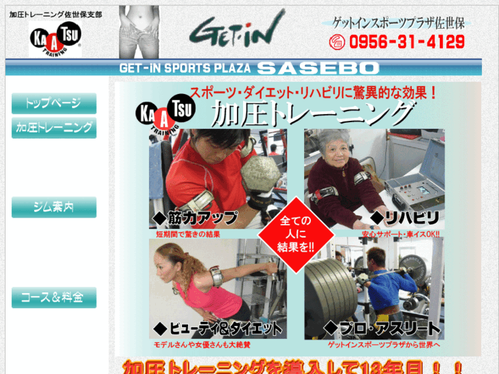 www.getin-sasebo.com