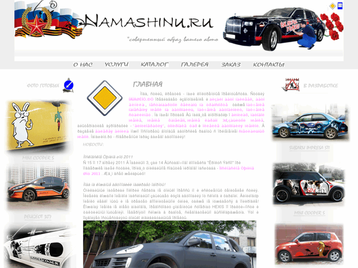 www.namashinu.ru