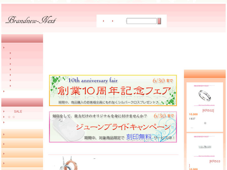 www.brandnew-next.net