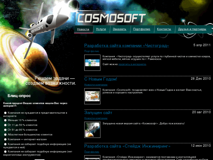 www.cosmosoft.ru