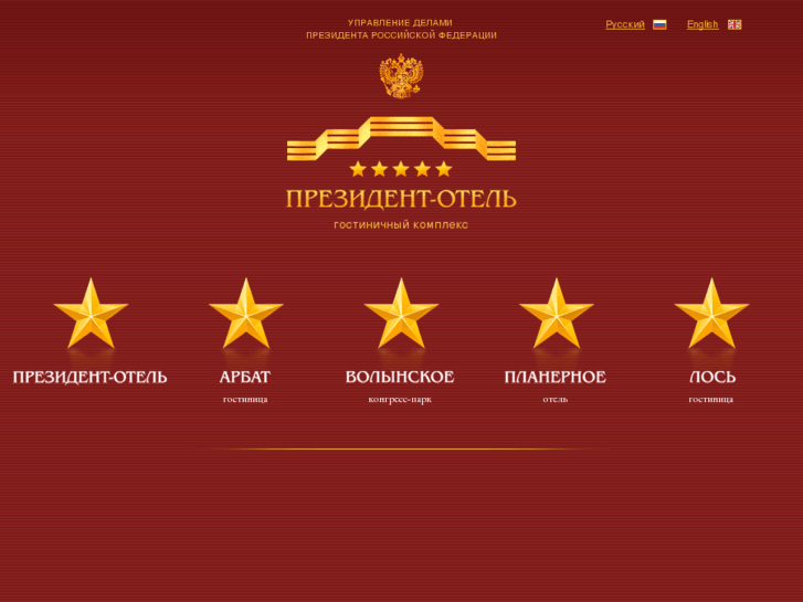 www.president-hotel.ru