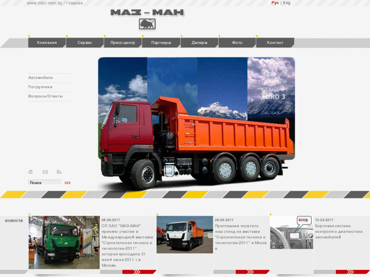 www.maz-man.by