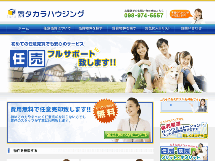 www.takara-housing.com