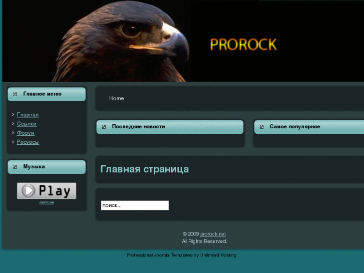 www.prorock.net