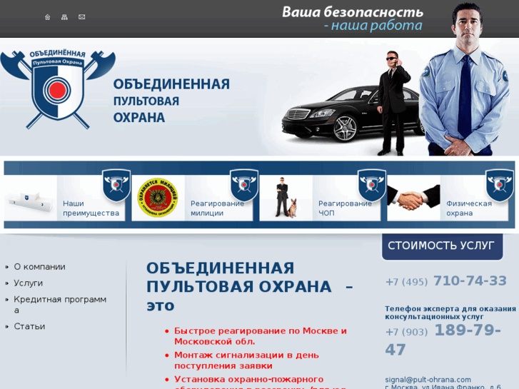 www.pult-ohrana.com