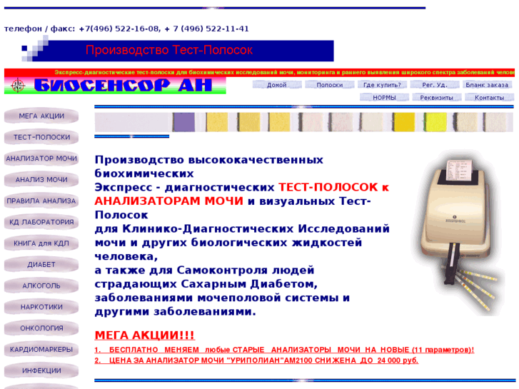 www.biosensoran.ru