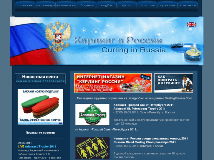 www.curlingrussia.com