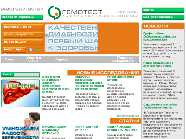 www.gemotest.ru