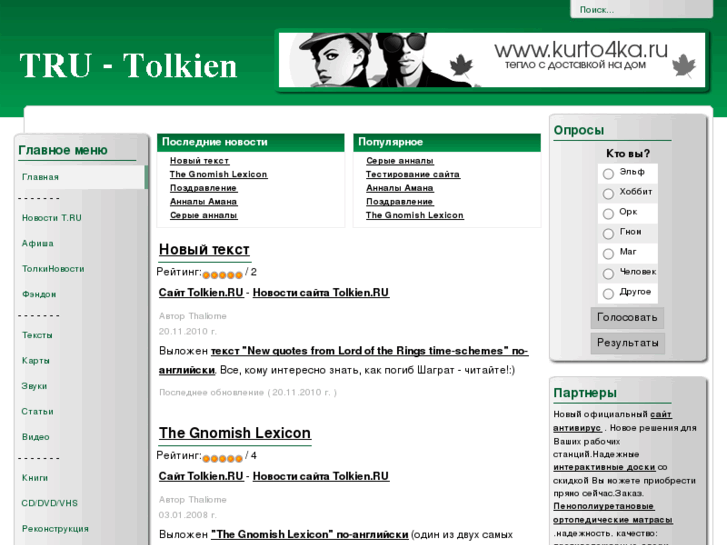 www.tolkien.ru