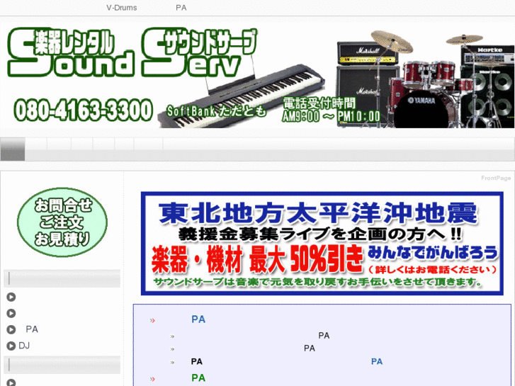 www.sound-serv.com