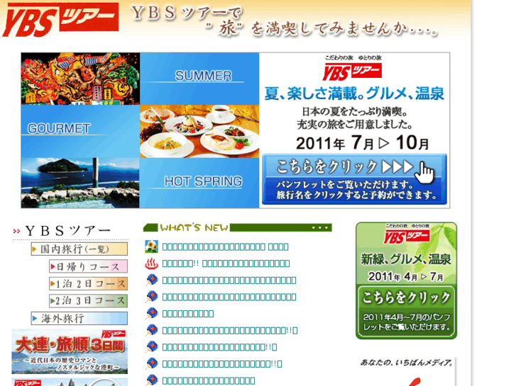 www.ybs-travel.jp