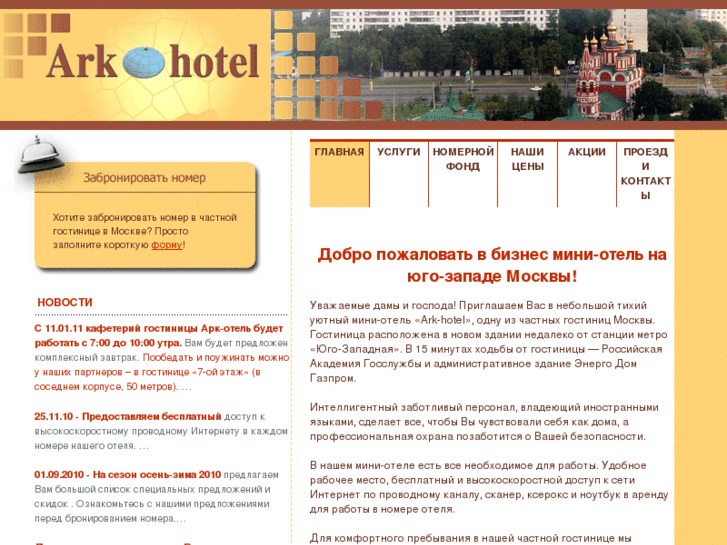 www.ark-hotel.ru