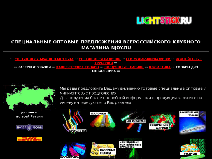 www.lightsticks.ru