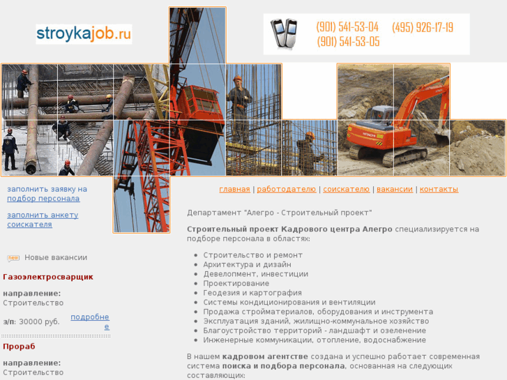 www.stroykajob.ru