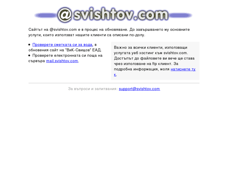 www.svishtov.com