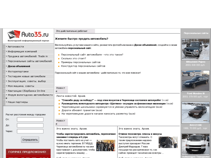 www.auto35.ru