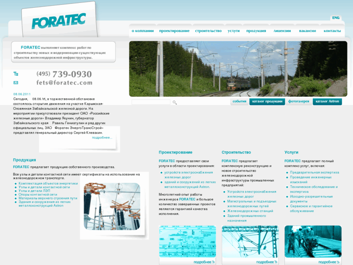 www.foratec-energo.com