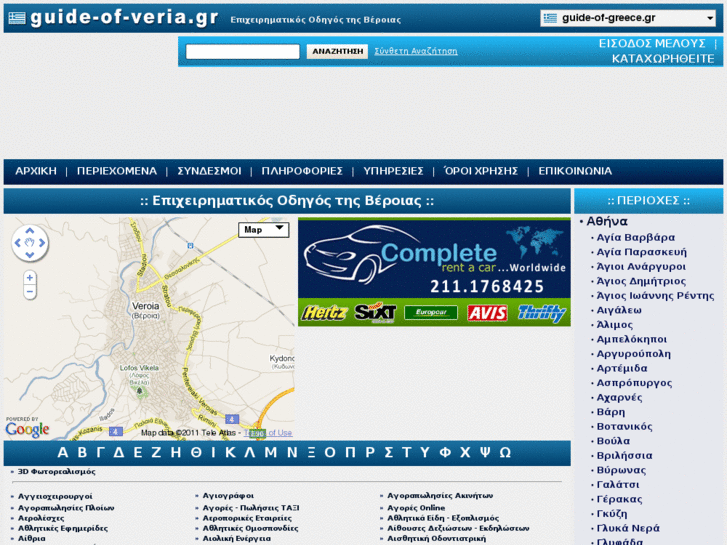 www.guide-of-veria.gr