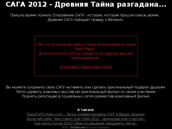 www.saga2012.ru