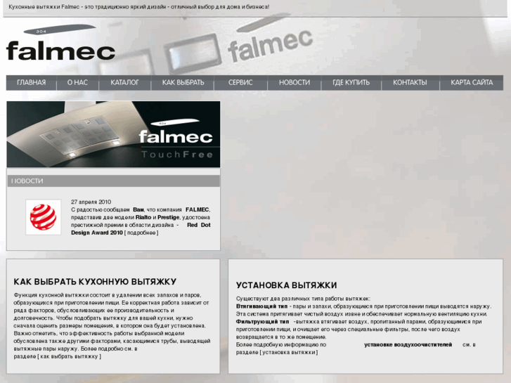 www.falmec.ru