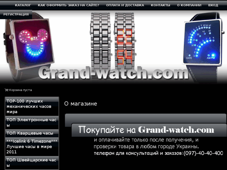 www.grand-watch.com