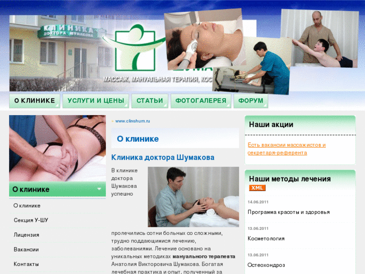 www.clinshum.ru