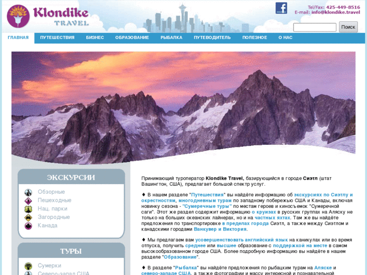 www.klondike-travel.com