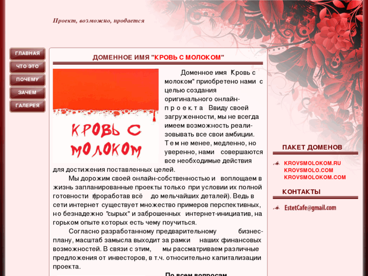 www.krovsmolokom.ru