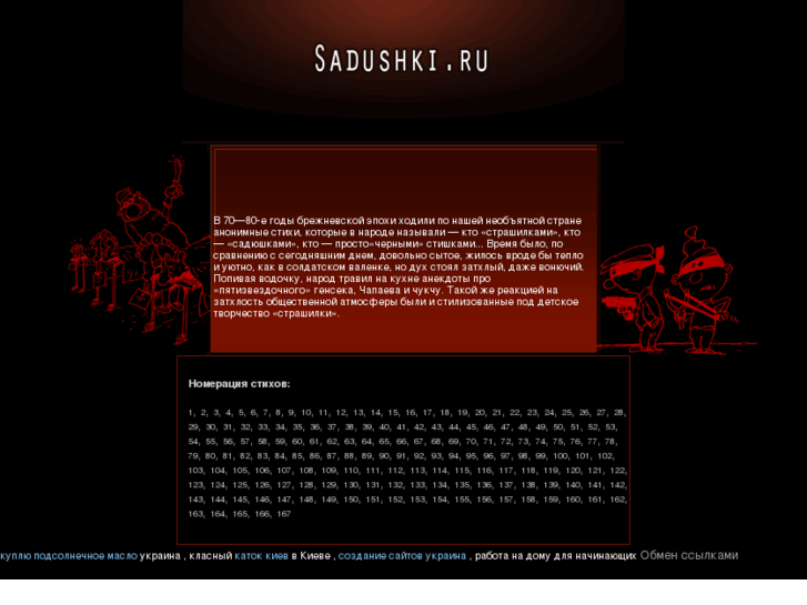 www.sadushki.ru