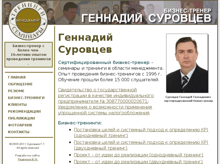 www.surovtsev.info