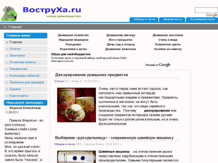 www.vostruha.ru