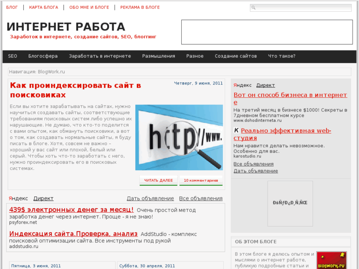 www.blogwork.ru