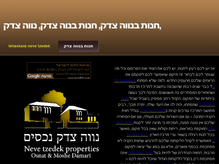 www.neve-tzedek-tel-aviv.com