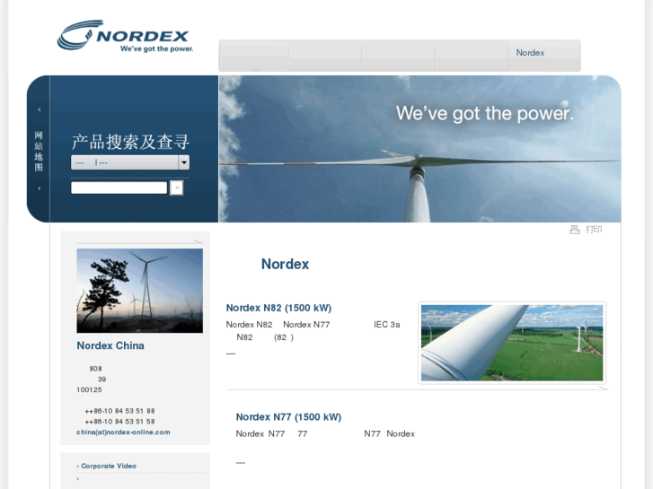 www.nordex-online.com.cn