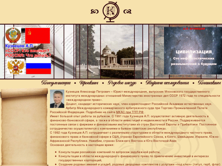 www.alexanderkuznetsov.info