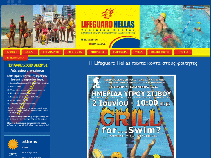 www.lifeguardhellas.gr