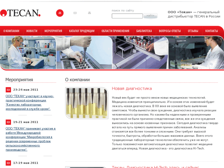 www.tecan.ru