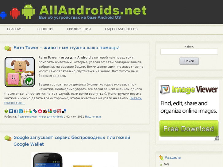 www.allandroids.net