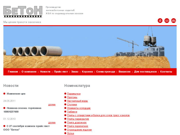 www.betonn.ru