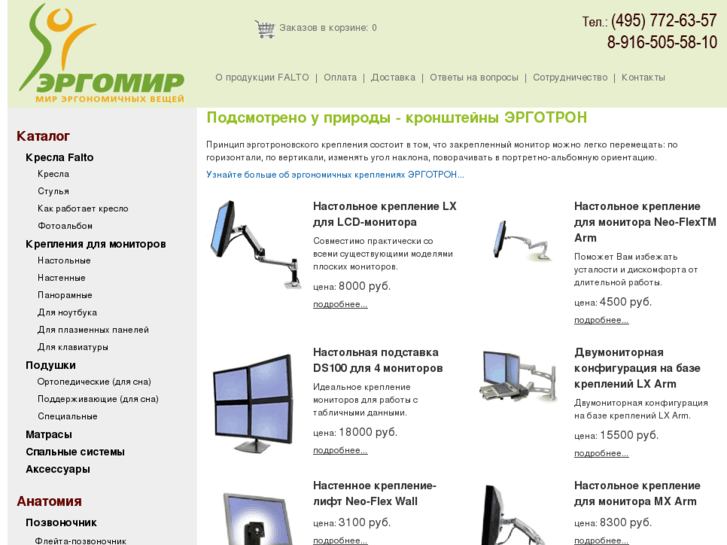 www.ergomir.ru