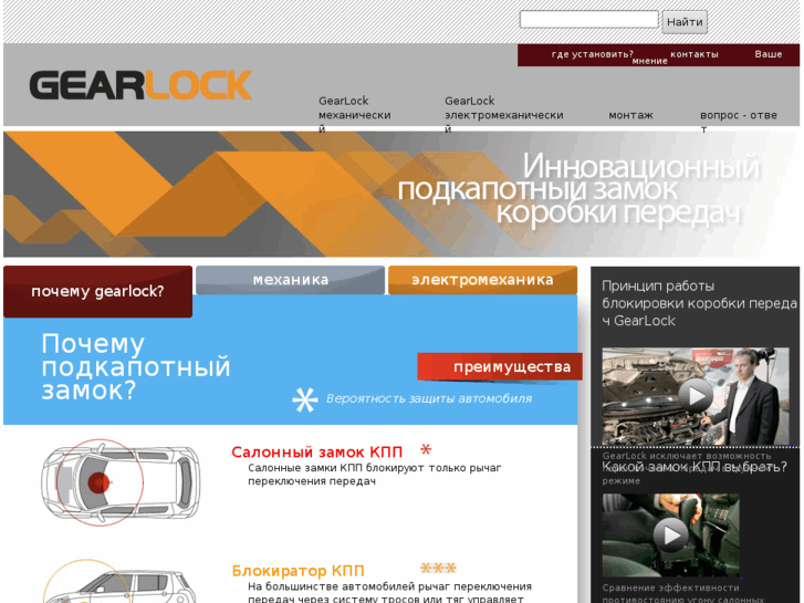 www.gearlock.ru