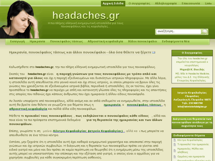 www.headaches.gr