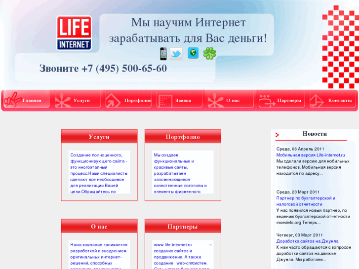 www.life-internet.ru