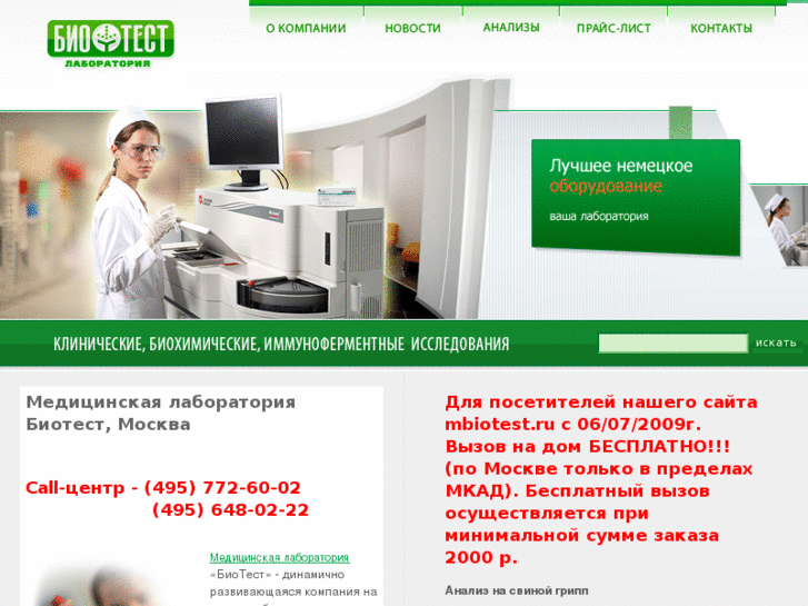 www.mbiotest.ru