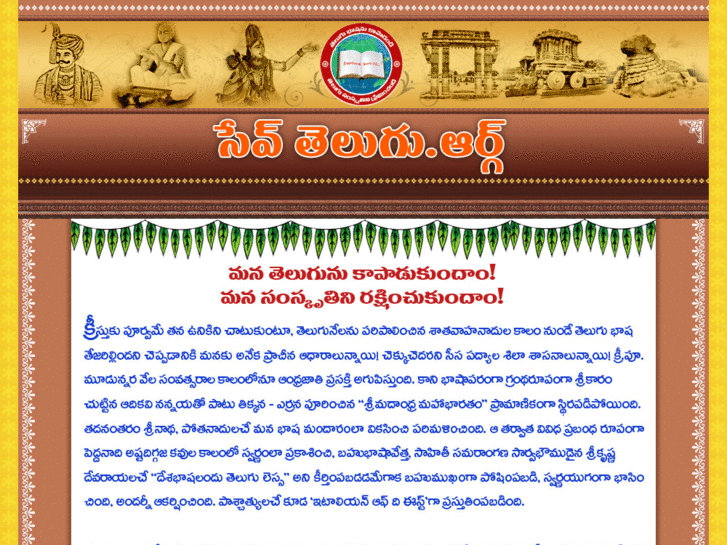 www.savetelugu.org