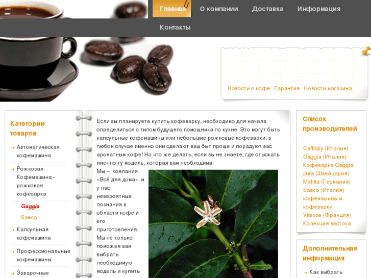 www.aromacoffee.ru