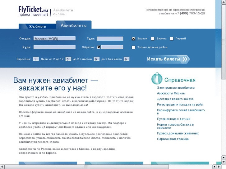 www.flyticket.ru