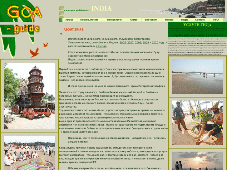 www.goa-guide.com