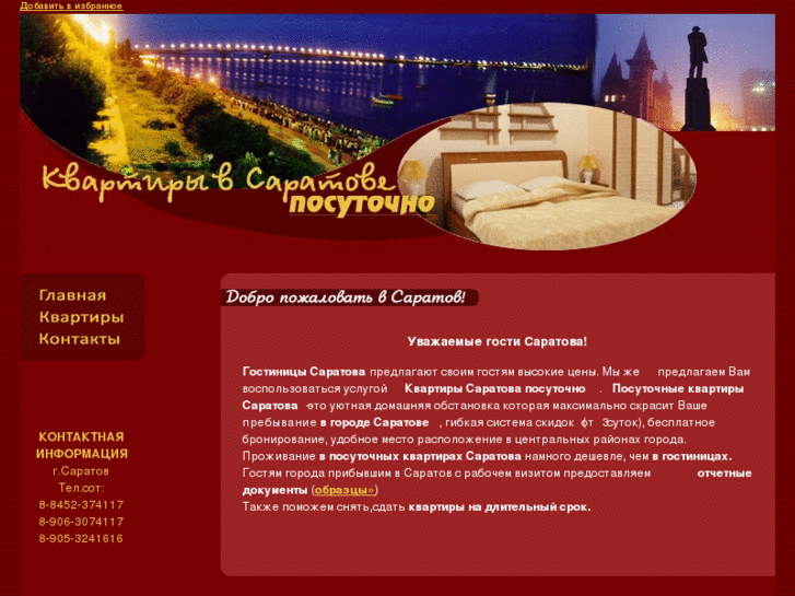 www.hotel64.ru