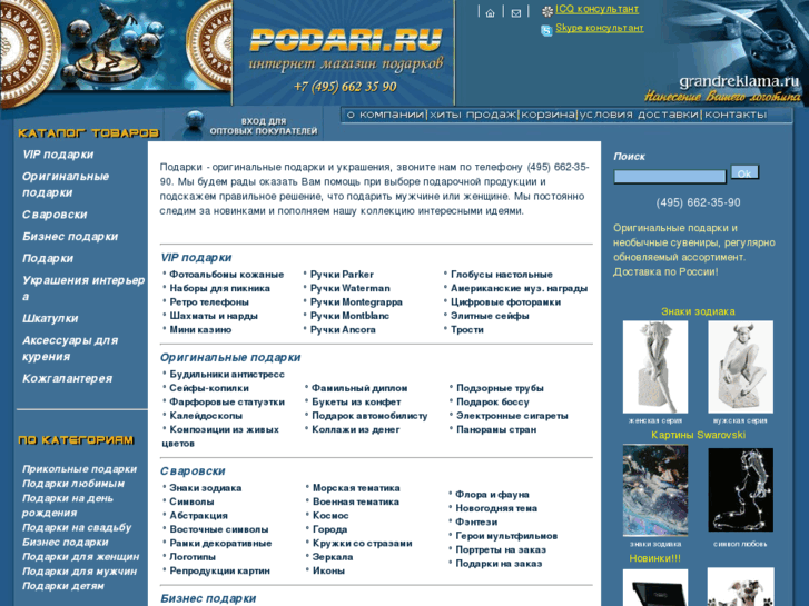 www.podari.ru